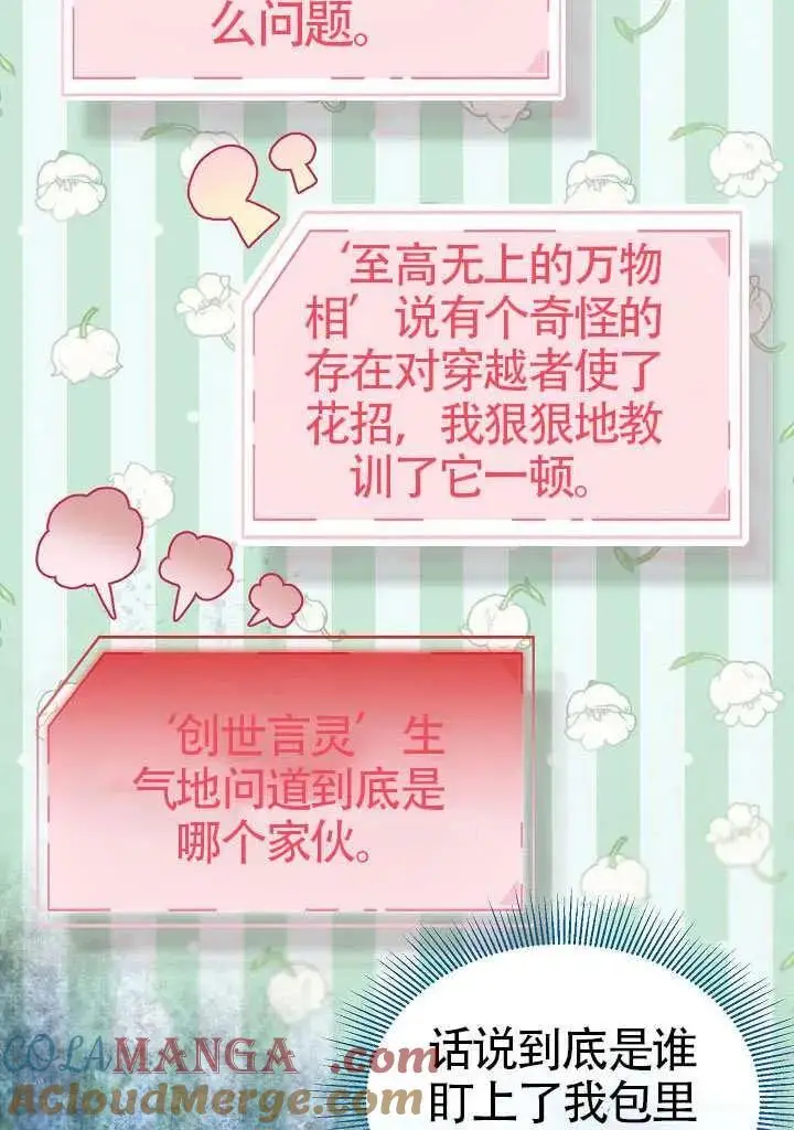 漫画《穿越者的幸运礼》第100话第13张图