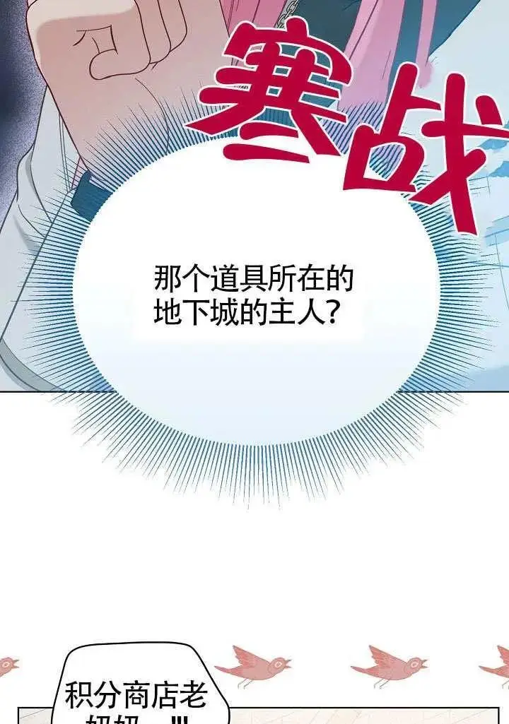 漫画《穿越者的幸运礼》第100话第19张图