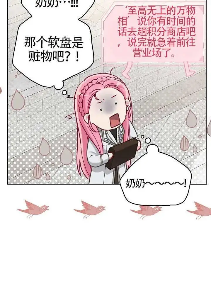 漫画《穿越者的幸运礼》第100话第20张图
