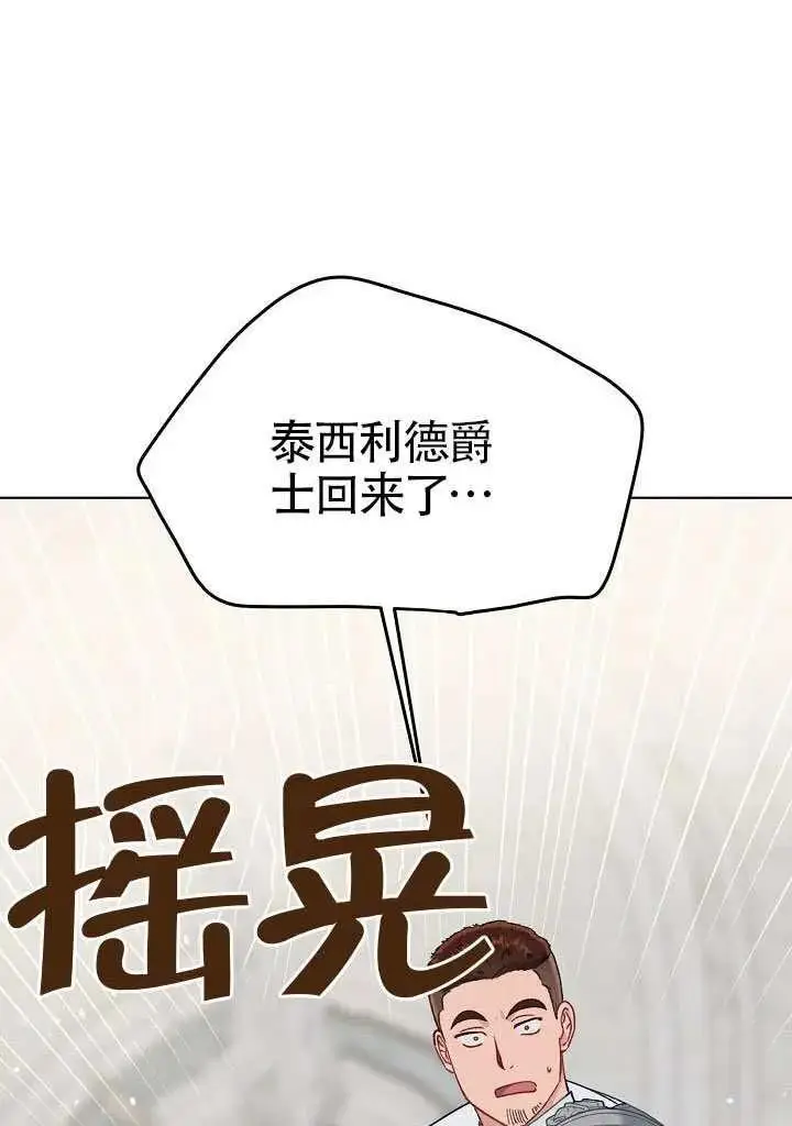 漫画《穿越者的幸运礼》第100话第22张图