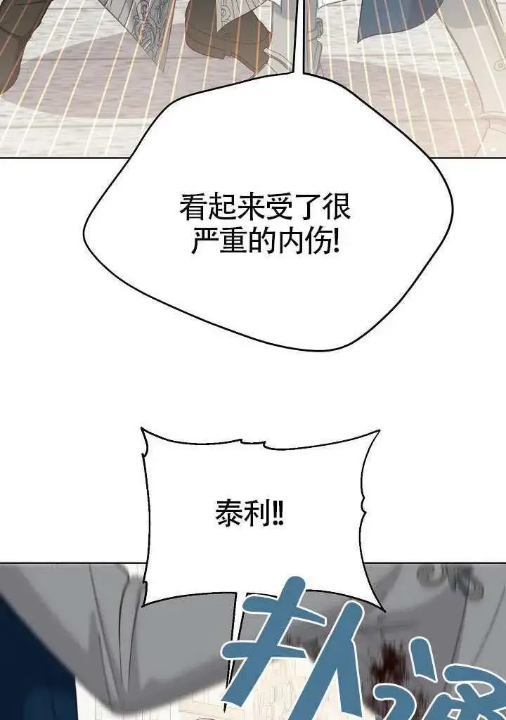 漫画《穿越者的幸运礼》第100话第24张图