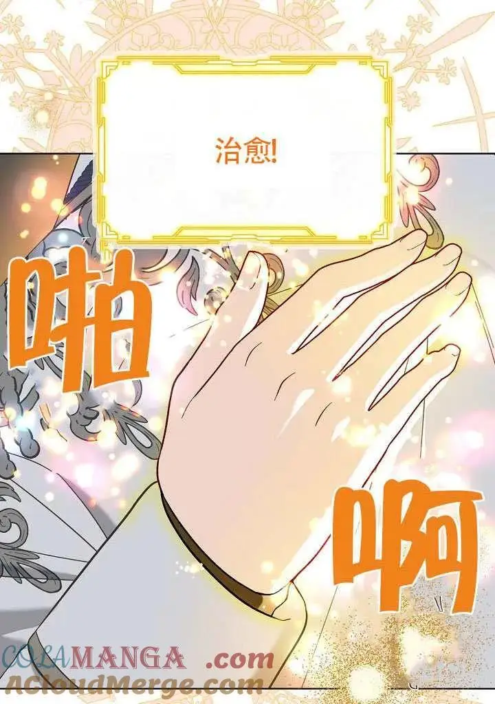 漫画《穿越者的幸运礼》第100话第29张图