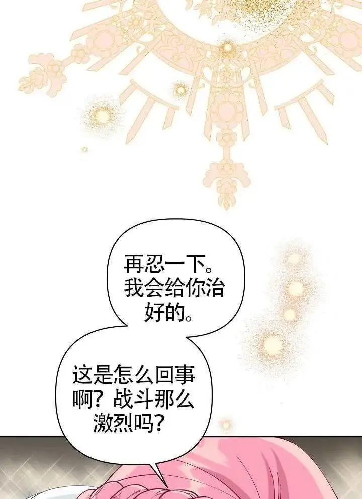 漫画《穿越者的幸运礼》第100话第30张图