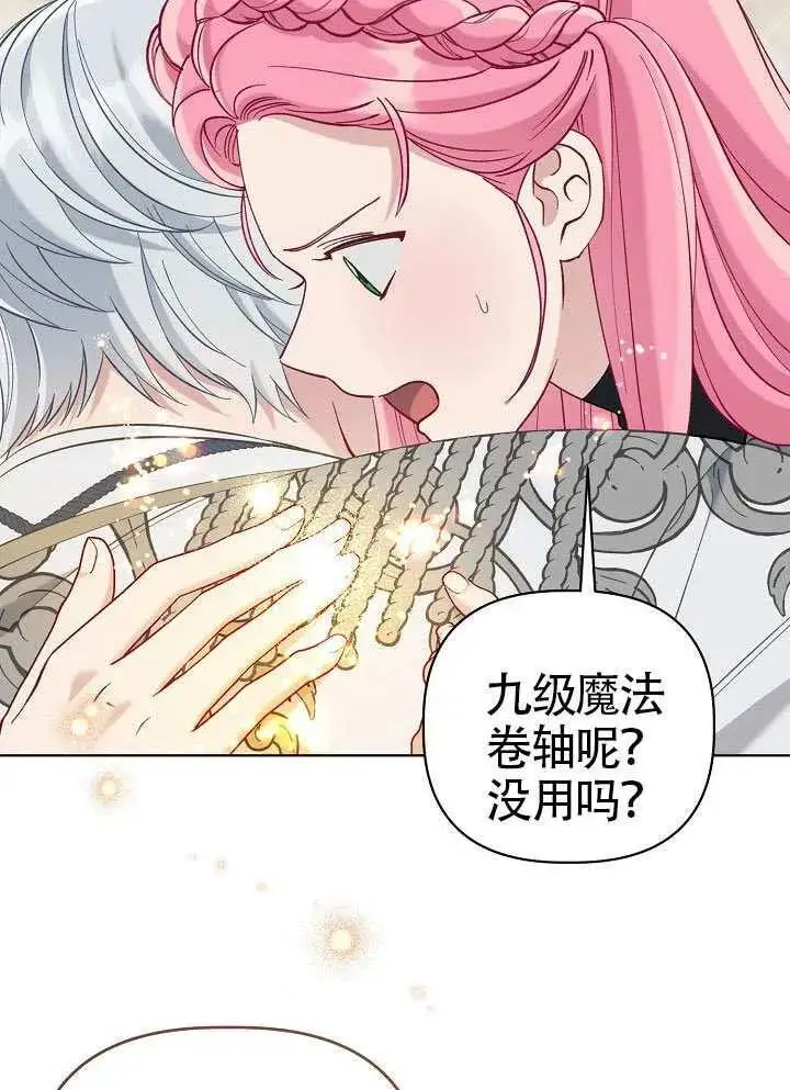 漫画《穿越者的幸运礼》第100话第31张图