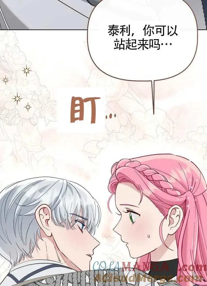 漫画《穿越者的幸运礼》第100话第33张图