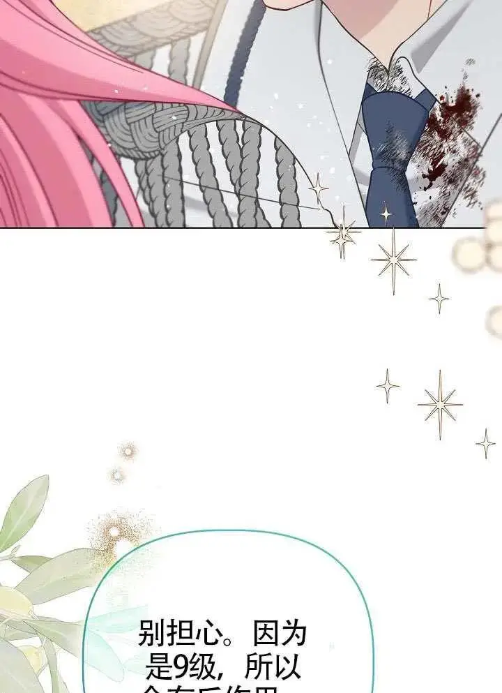 漫画《穿越者的幸运礼》第100话第38张图