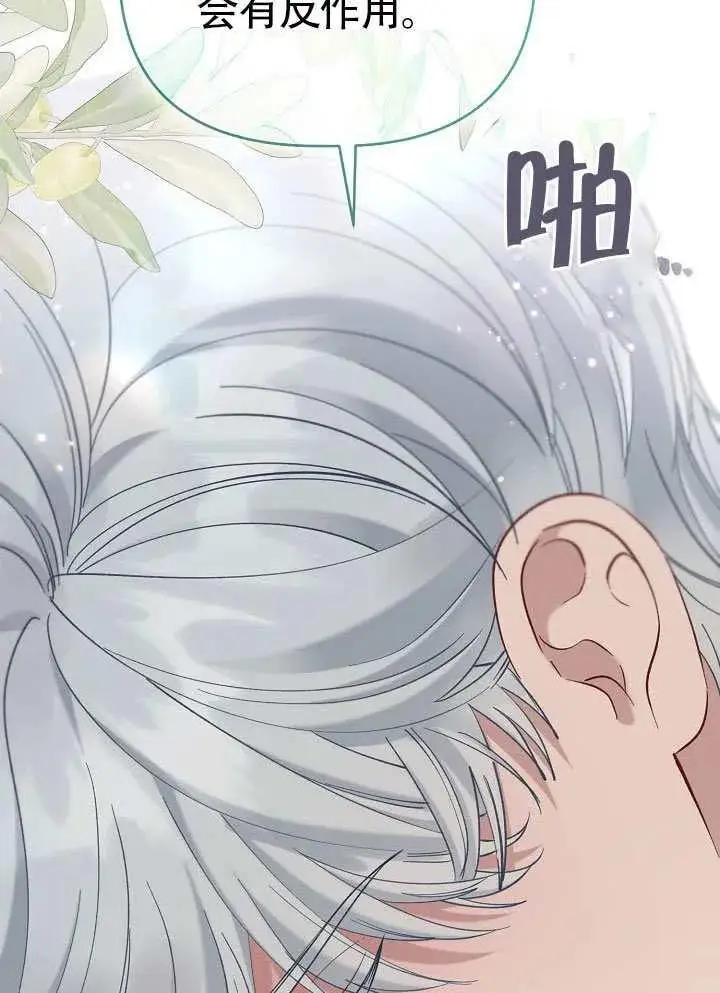 漫画《穿越者的幸运礼》第100话第39张图