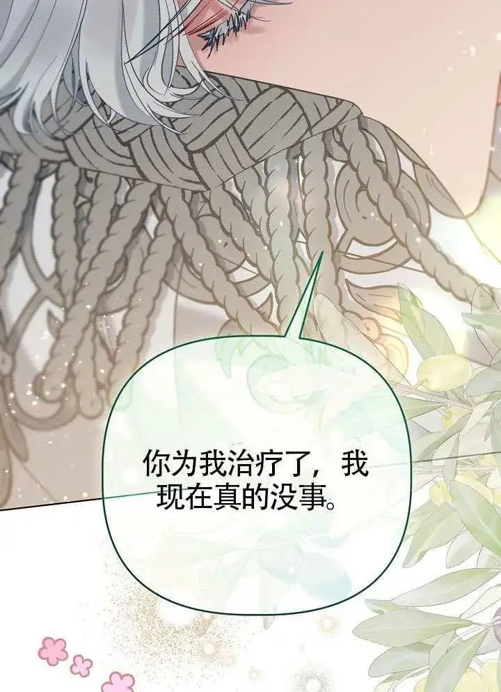 漫画《穿越者的幸运礼》第100话第40张图