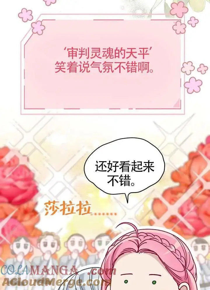 漫画《穿越者的幸运礼》第100话第41张图