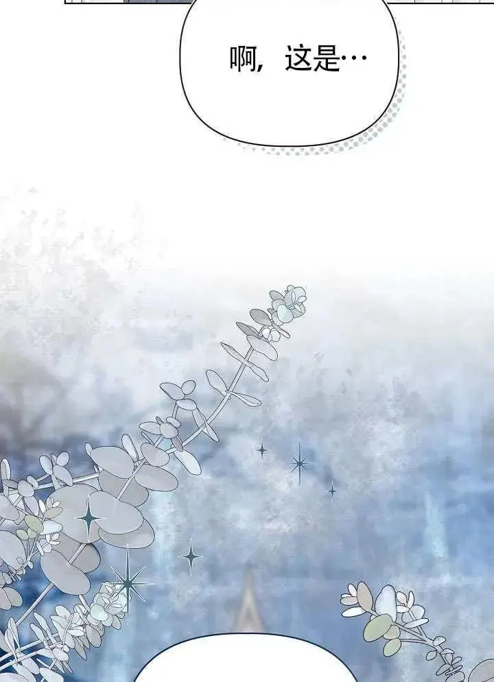 漫画《穿越者的幸运礼》第100话第44张图