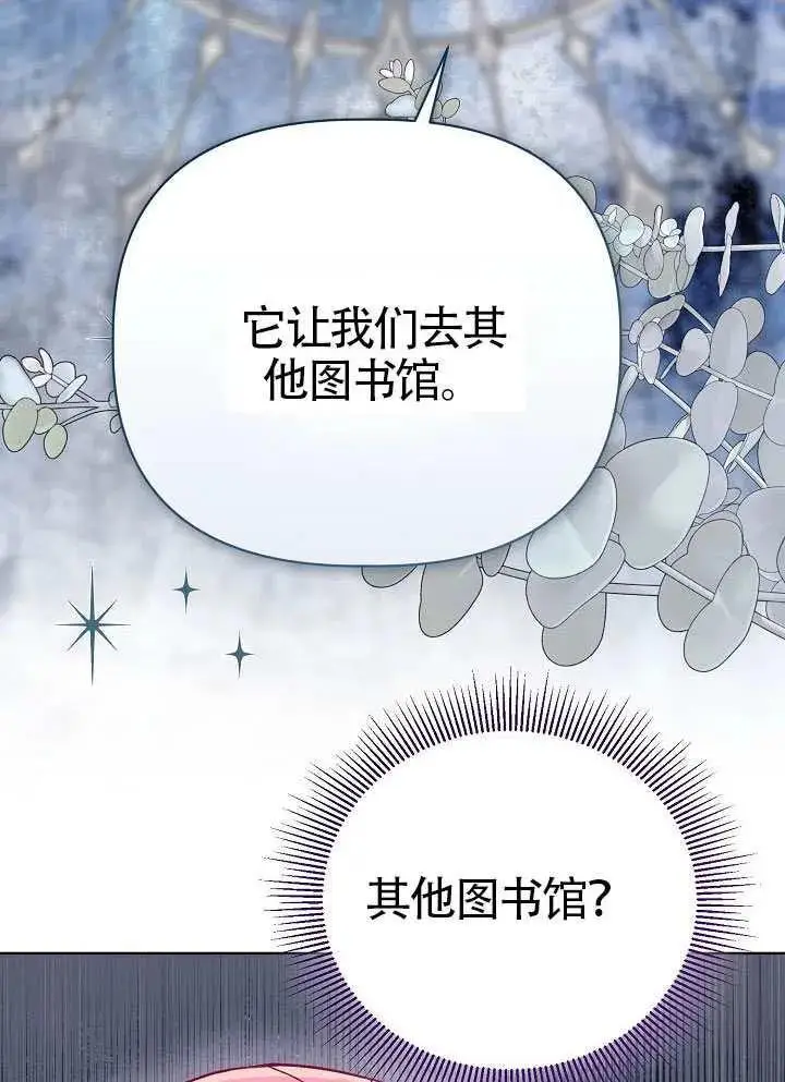 漫画《穿越者的幸运礼》第100话第46张图