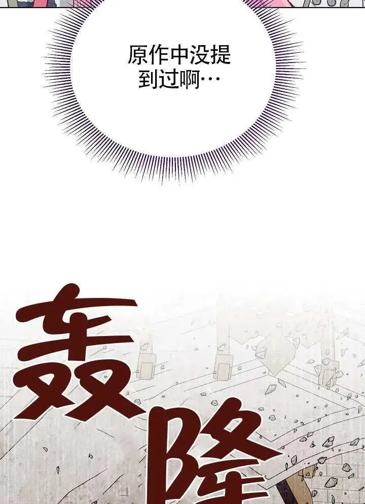 漫画《穿越者的幸运礼》第100话第48张图