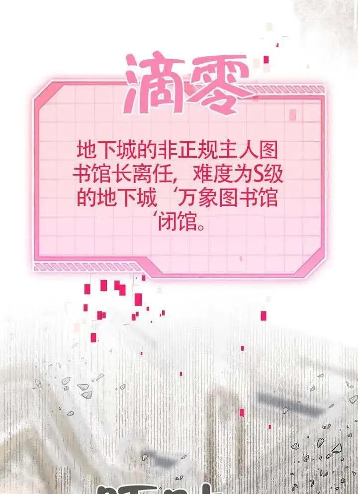 漫画《穿越者的幸运礼》第100话第51张图