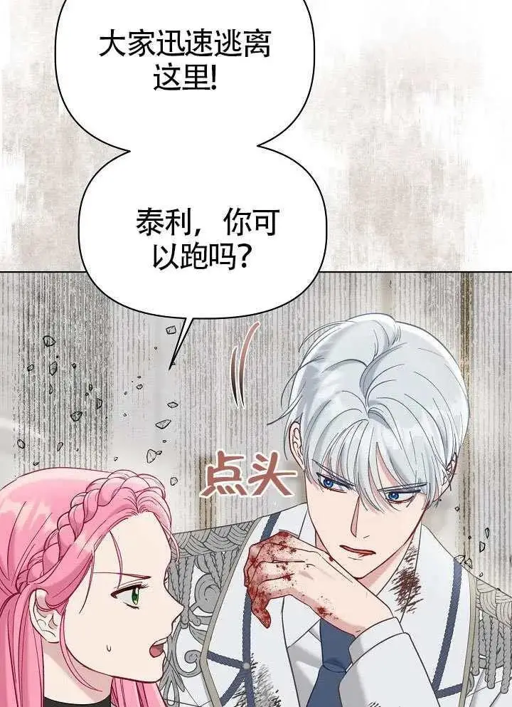 漫画《穿越者的幸运礼》第100话第58张图