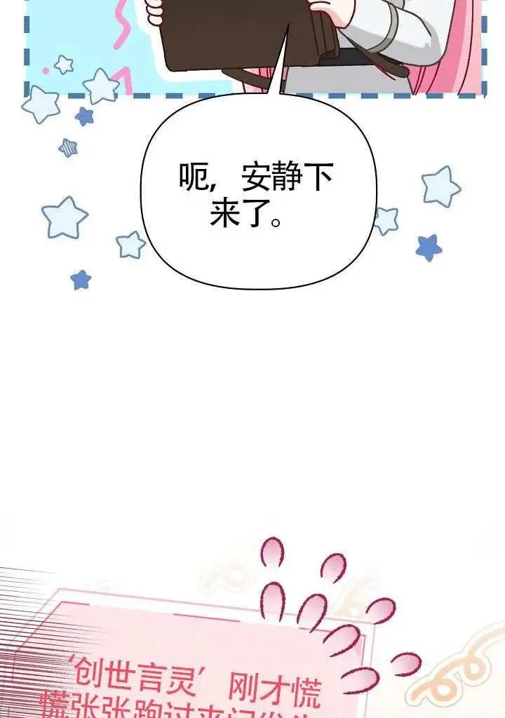 漫画《穿越者的幸运礼》第100话第7张图