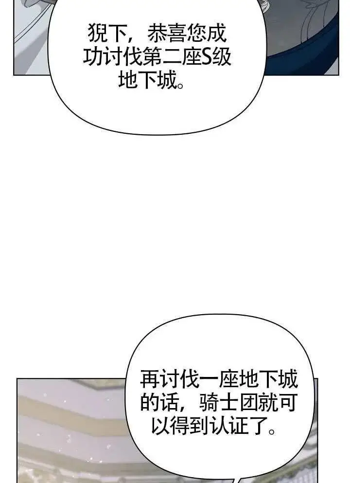 漫画《穿越者的幸运礼》第100话第71张图