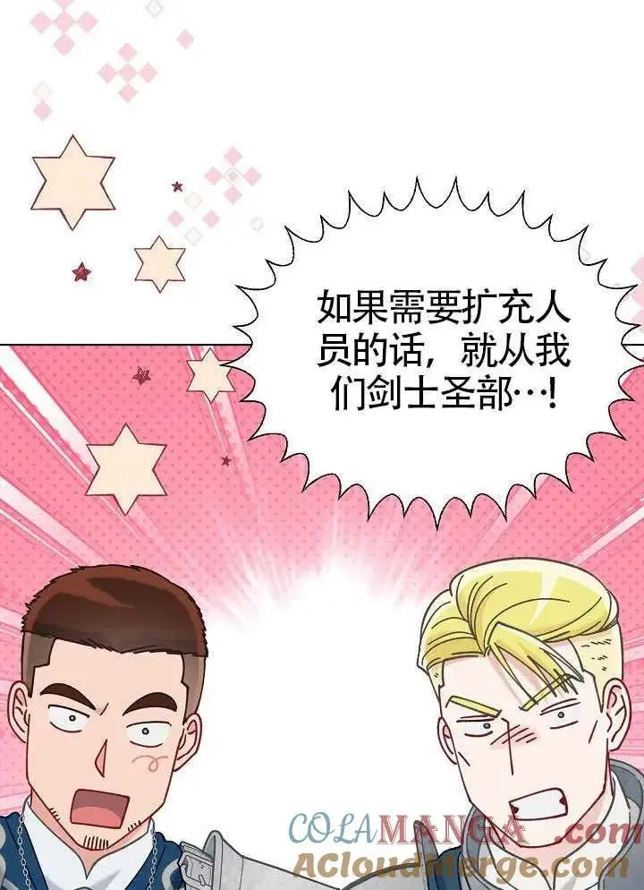 漫画《穿越者的幸运礼》第100话第73张图
