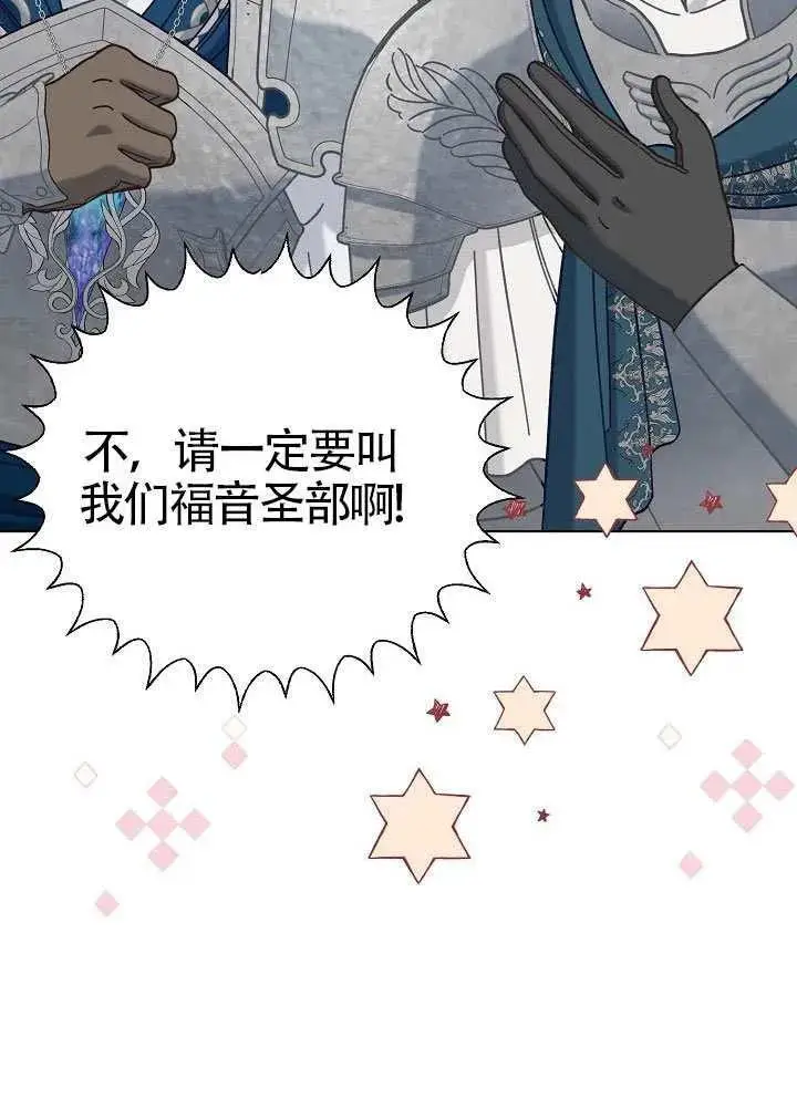 漫画《穿越者的幸运礼》第100话第74张图
