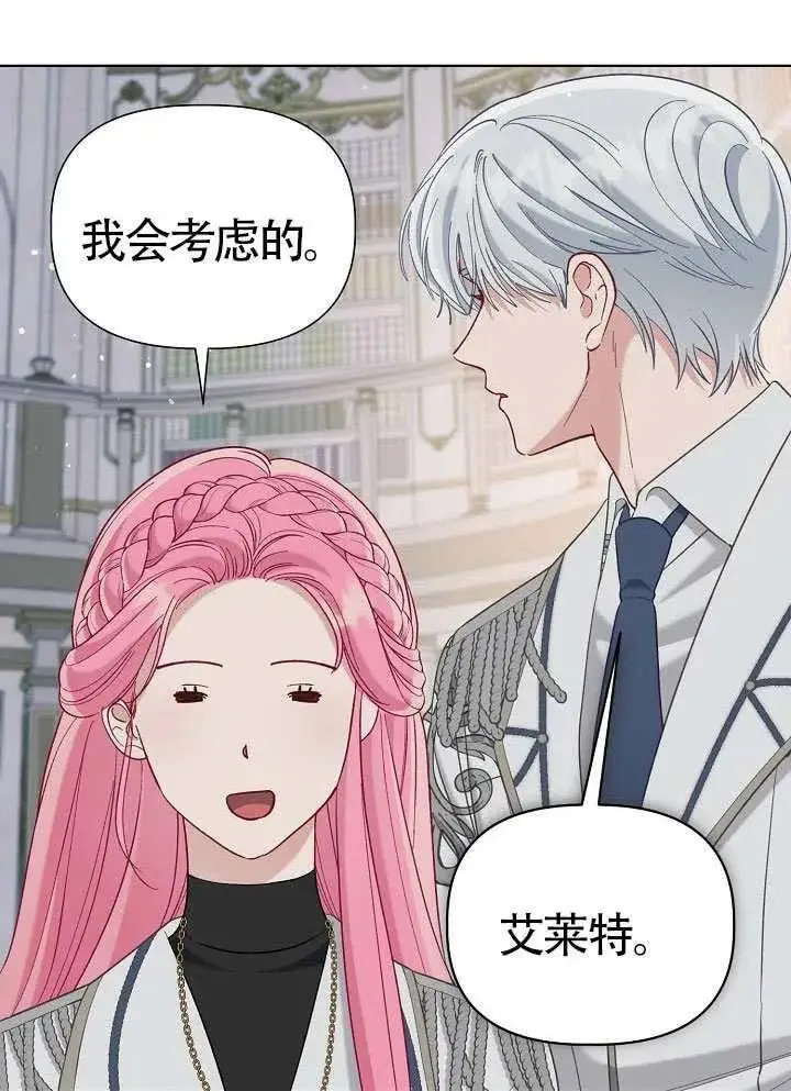漫画《穿越者的幸运礼》第100话第75张图