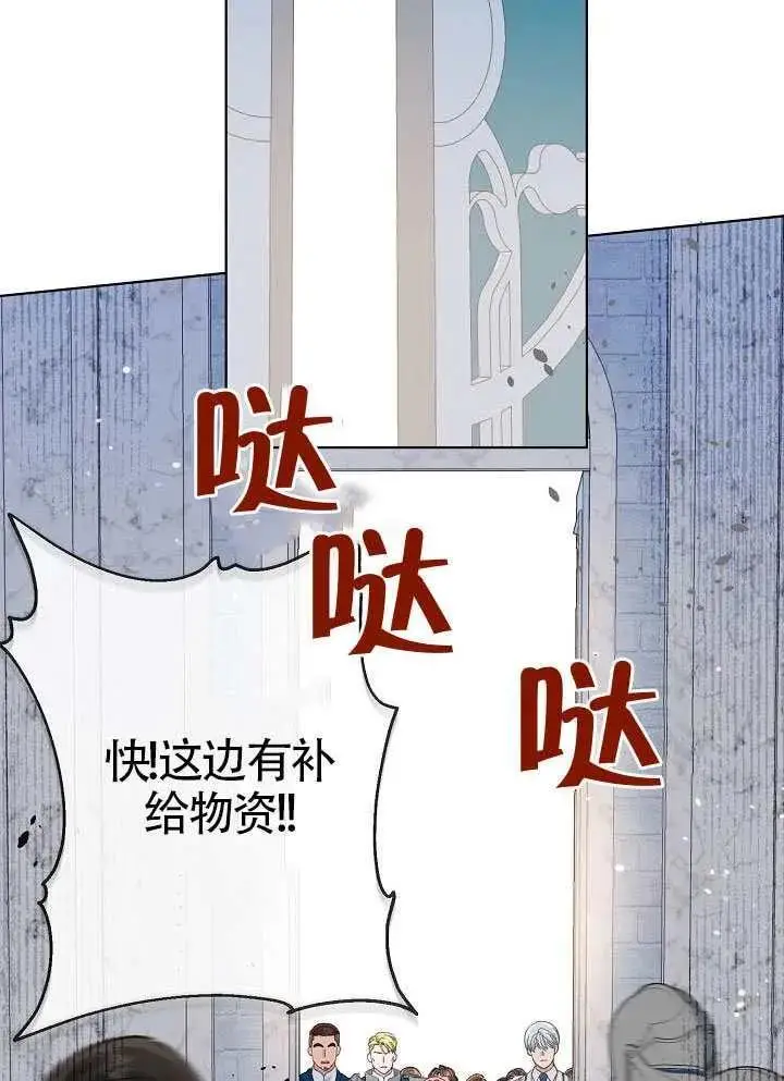 漫画《穿越者的幸运礼》第100话第79张图