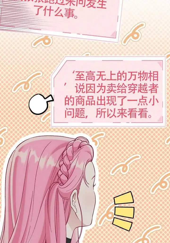 漫画《穿越者的幸运礼》第100话第8张图