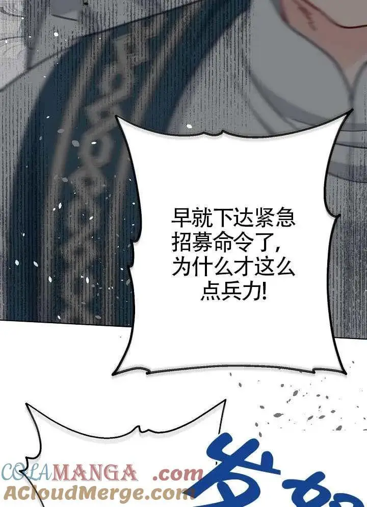 漫画《穿越者的幸运礼》第100话第81张图