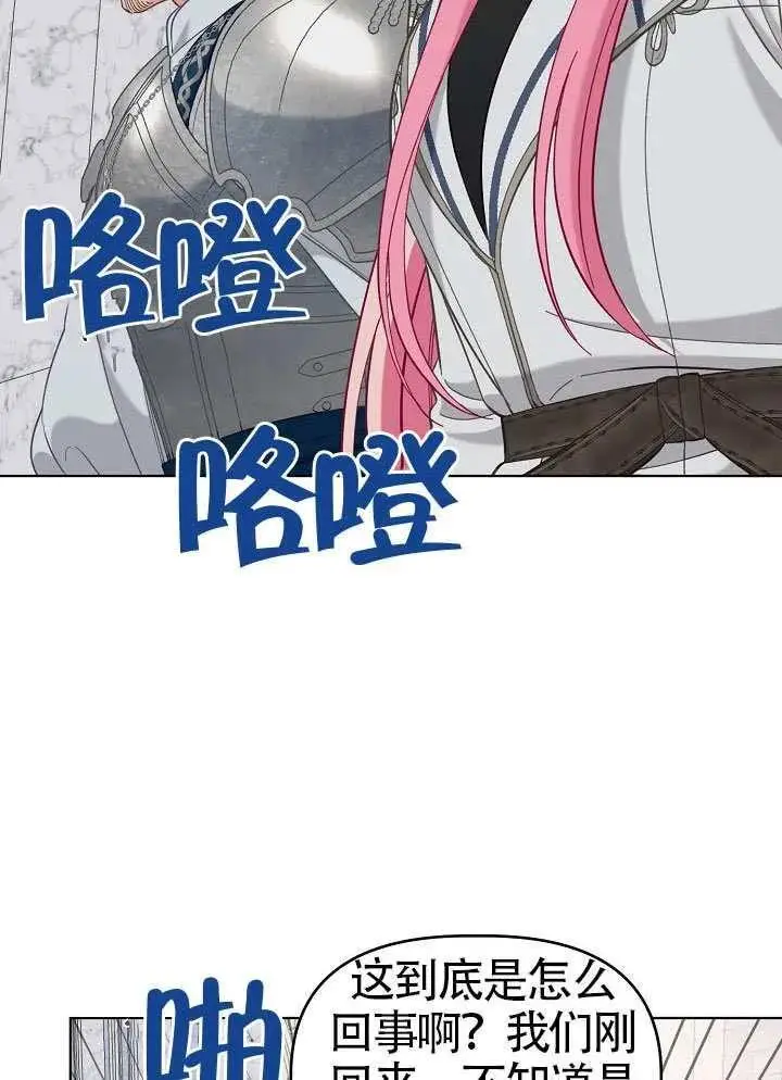 漫画《穿越者的幸运礼》第100话第83张图