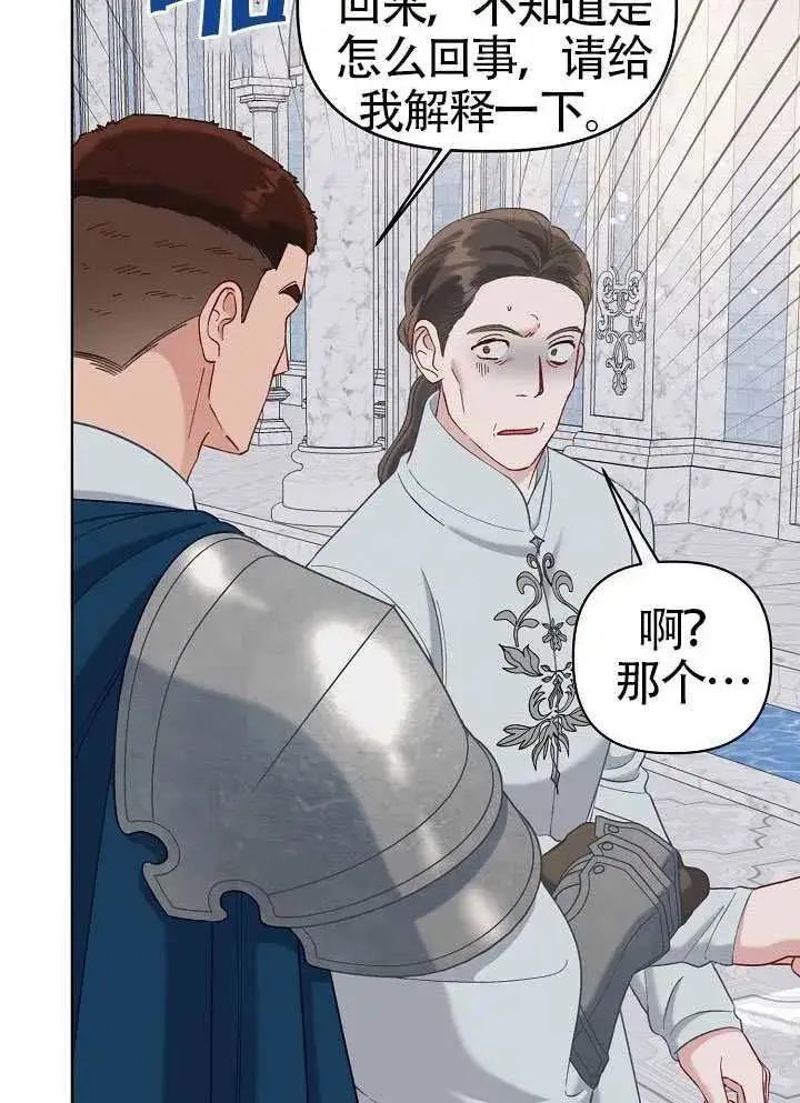 漫画《穿越者的幸运礼》第100话第84张图