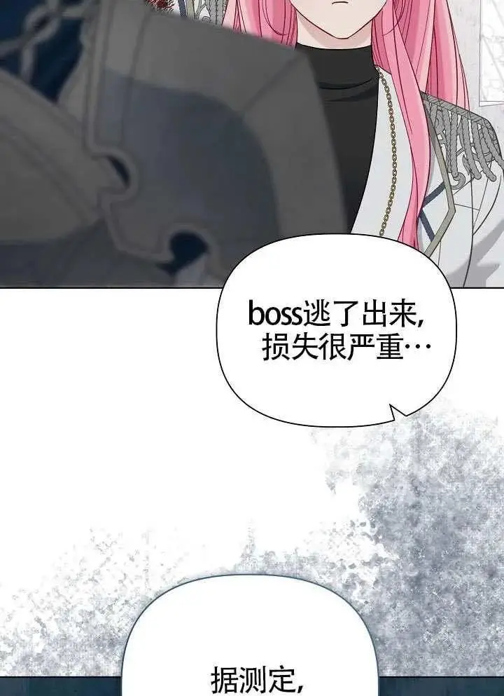 漫画《穿越者的幸运礼》第100话第86张图