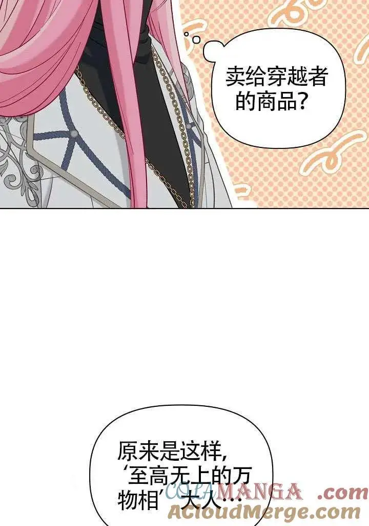 漫画《穿越者的幸运礼》第100话第9张图
