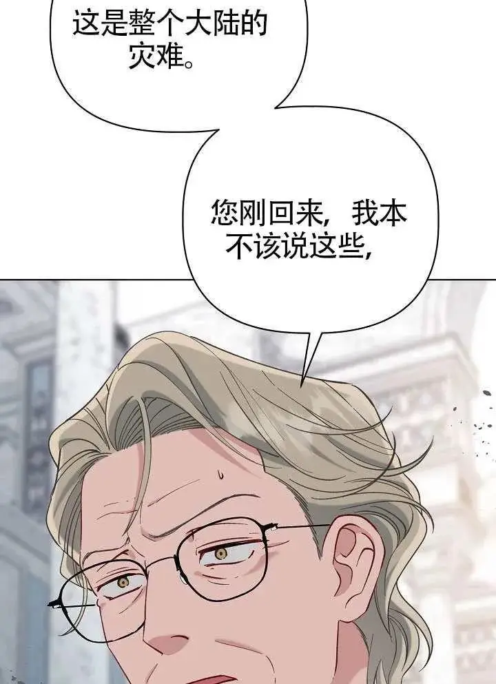 漫画《穿越者的幸运礼》第100话第95张图