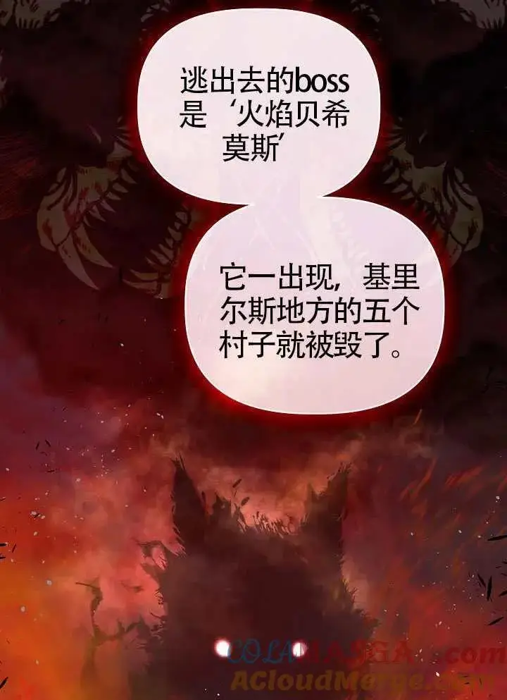 漫画《穿越者的幸运礼》第100话第97张图
