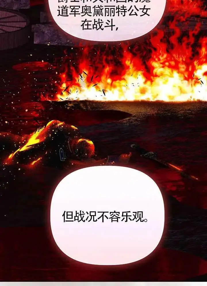 漫画《穿越者的幸运礼》第100话第99张图