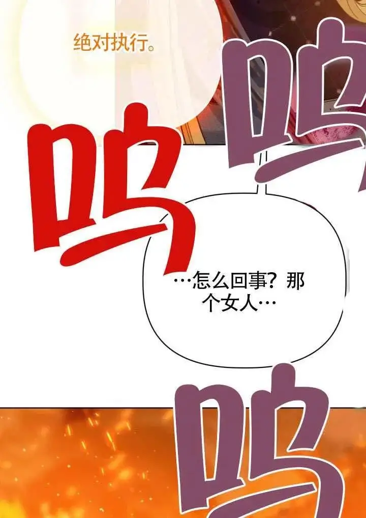 漫画《穿越者的幸运礼》第101话第104张图