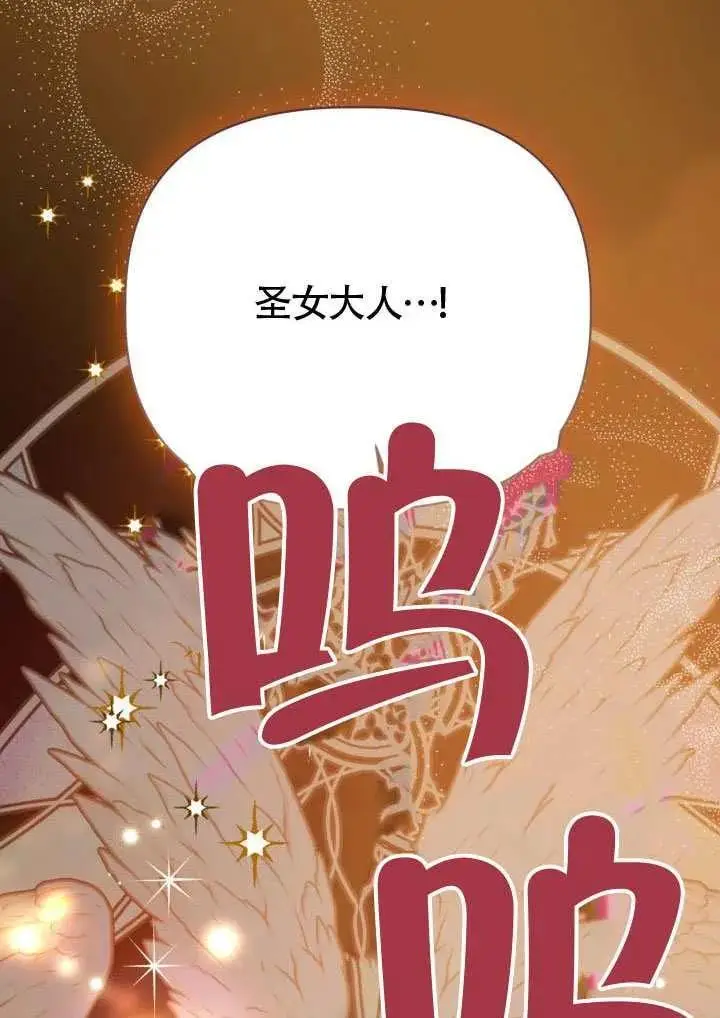 漫画《穿越者的幸运礼》第101话第107张图
