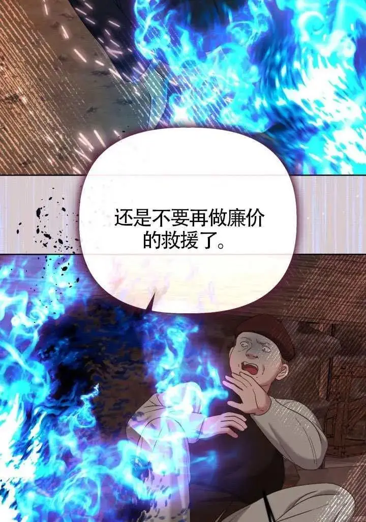 漫画《穿越者的幸运礼》第101话第26张图