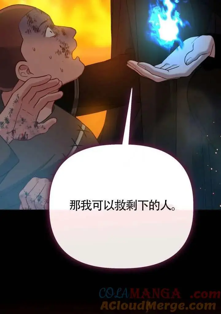 漫画《穿越者的幸运礼》第101话第29张图