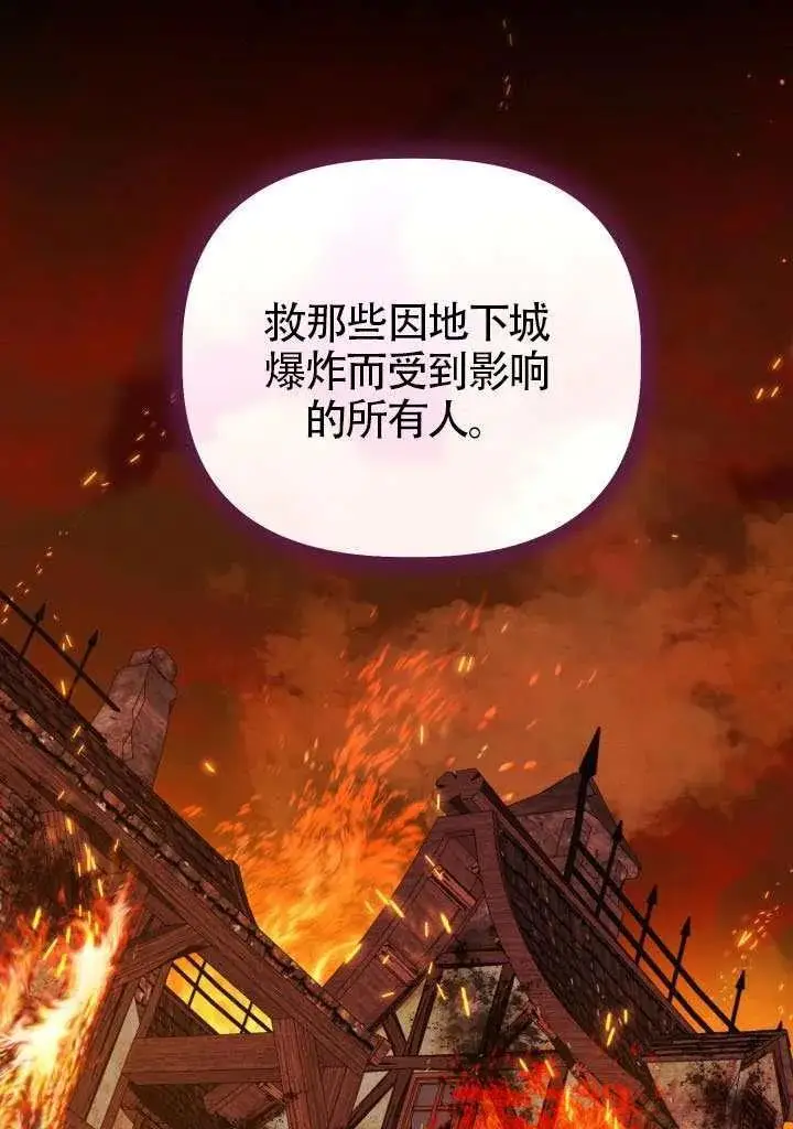 漫画《穿越者的幸运礼》第101话第30张图