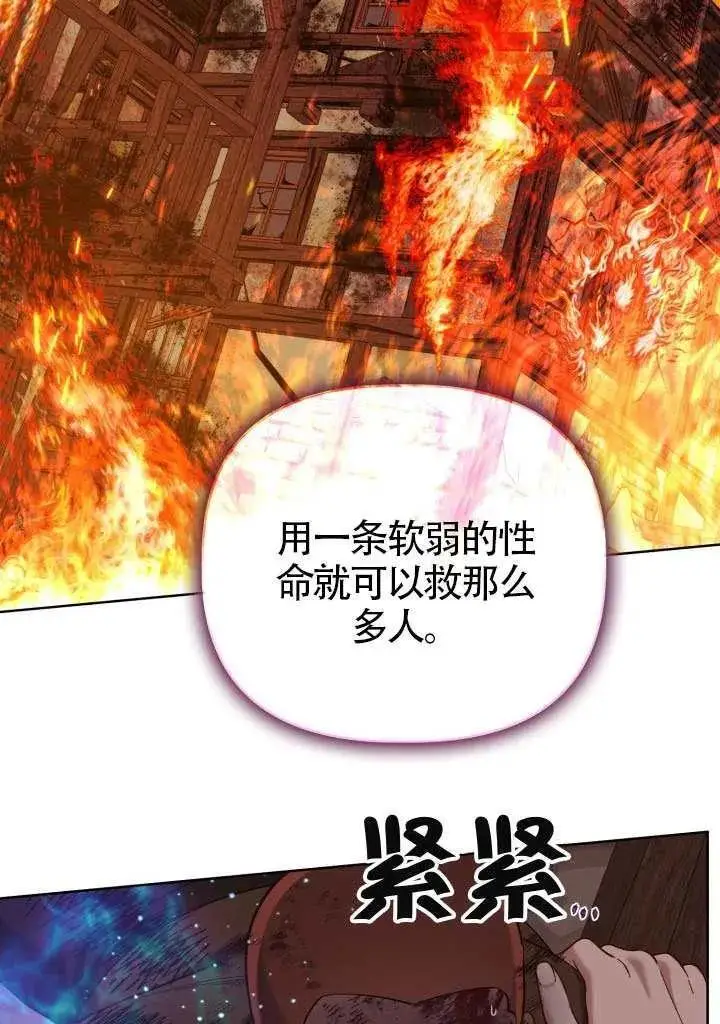 漫画《穿越者的幸运礼》第101话第31张图