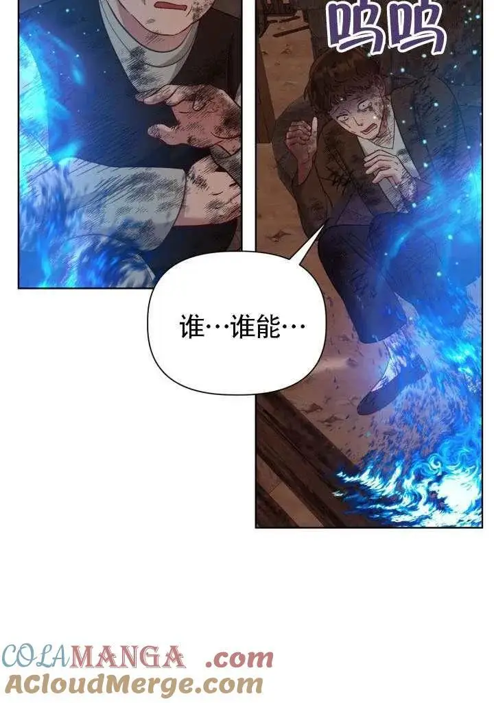 漫画《穿越者的幸运礼》第101话第33张图