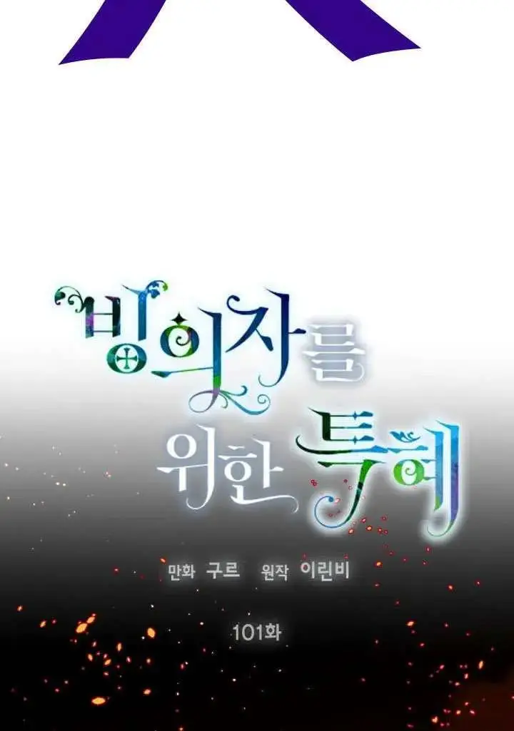 漫画《穿越者的幸运礼》第101话第40张图