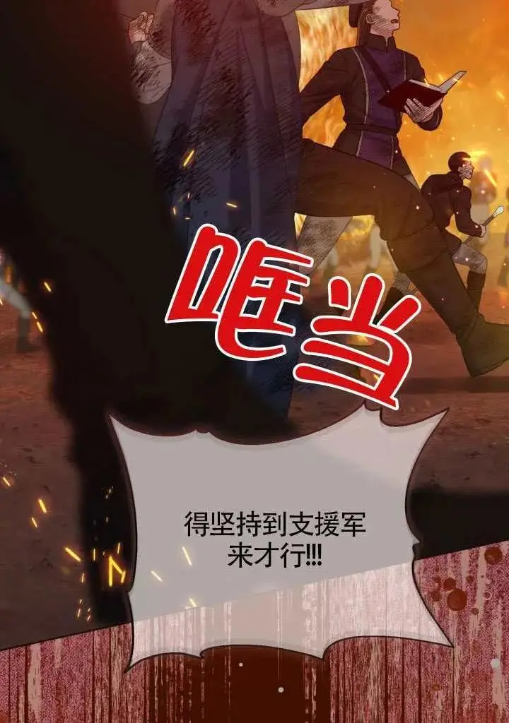漫画《穿越者的幸运礼》第101话第43张图