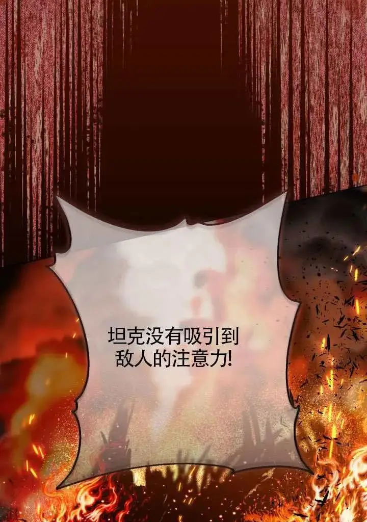 漫画《穿越者的幸运礼》第101话第44张图