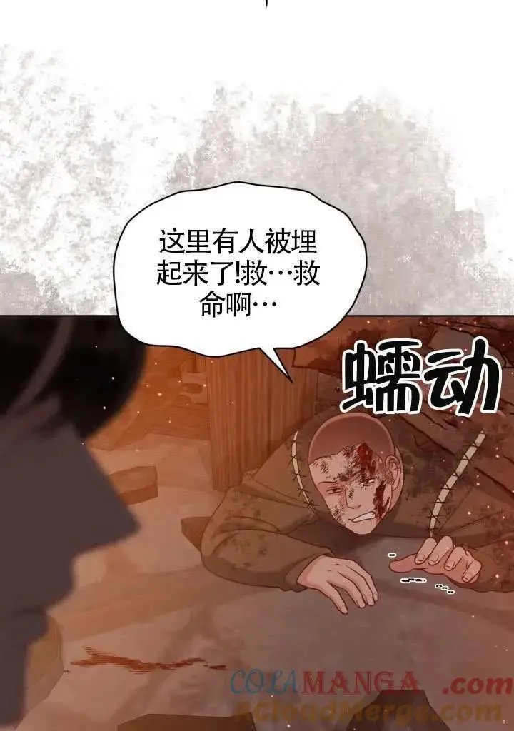 漫画《穿越者的幸运礼》第101话第5张图