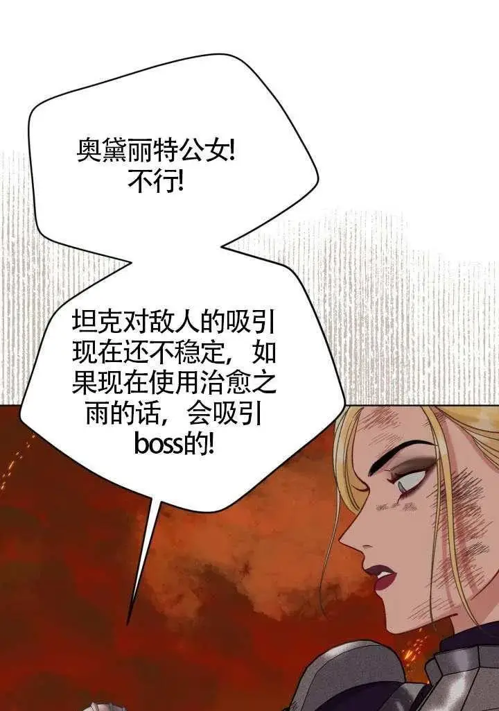 漫画《穿越者的幸运礼》第101话第62张图