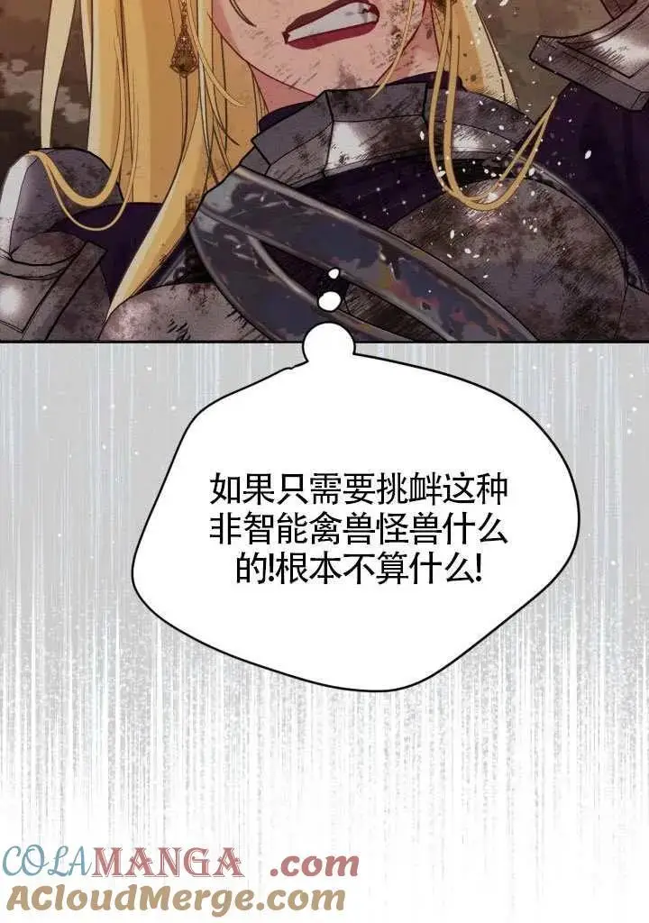 漫画《穿越者的幸运礼》第101话第73张图