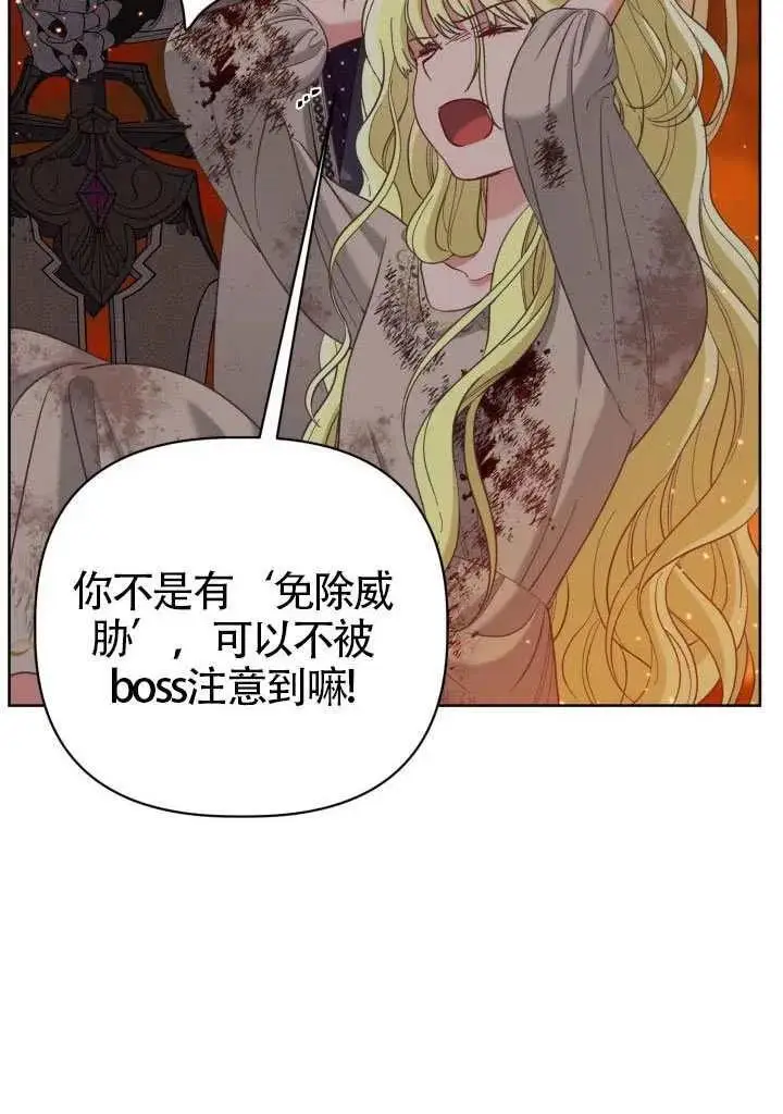 漫画《穿越者的幸运礼》第101话第78张图