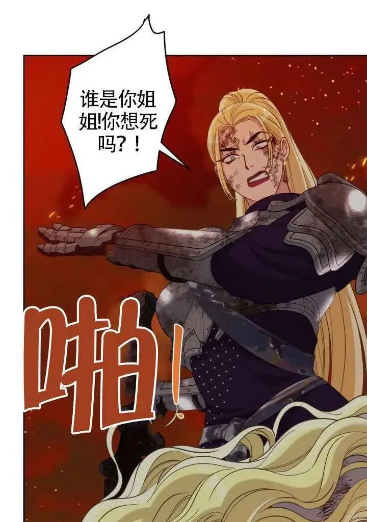 漫画《穿越者的幸运礼》第101话第80张图