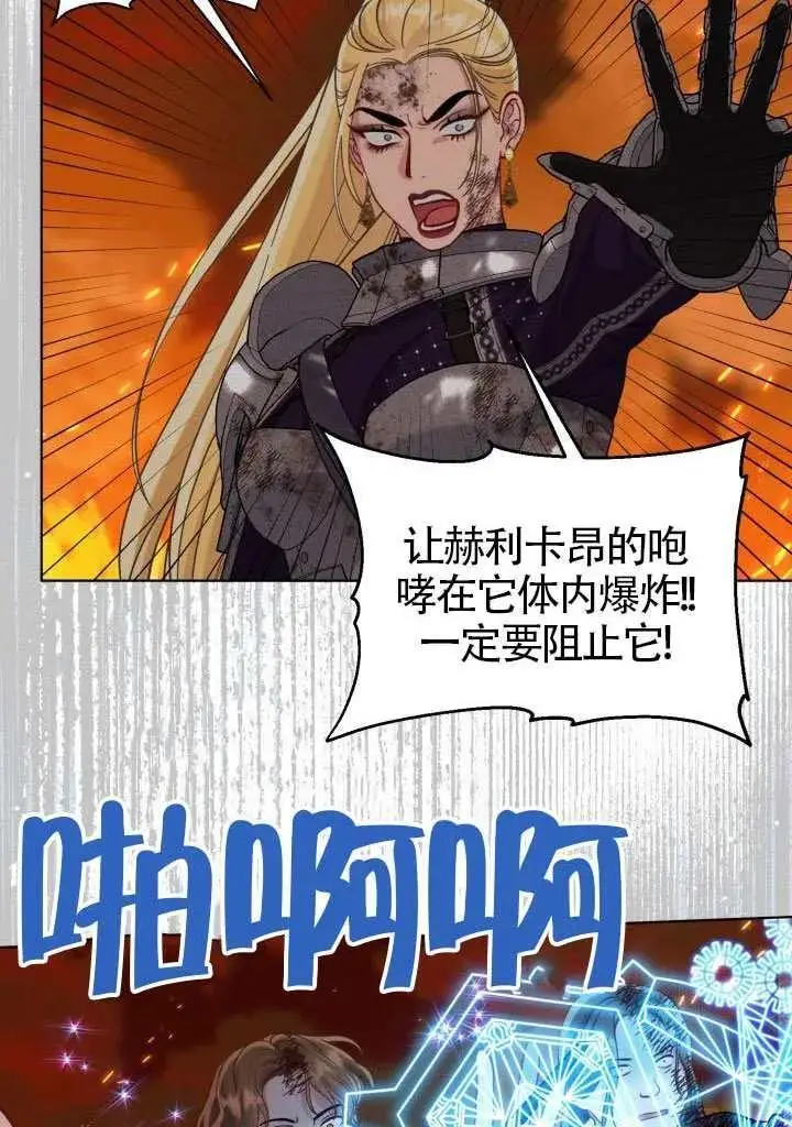 漫画《穿越者的幸运礼》第101话第86张图