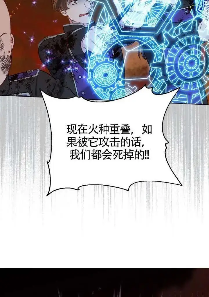 漫画《穿越者的幸运礼》第101话第87张图
